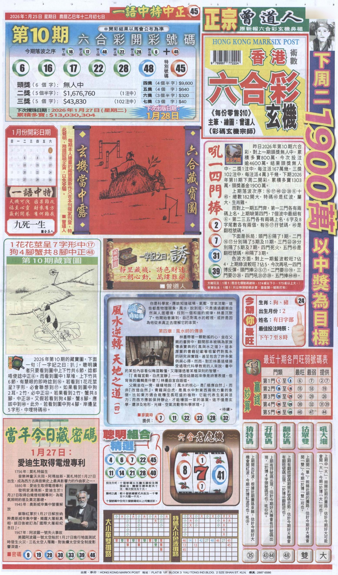 011期新报跑狗A[图]