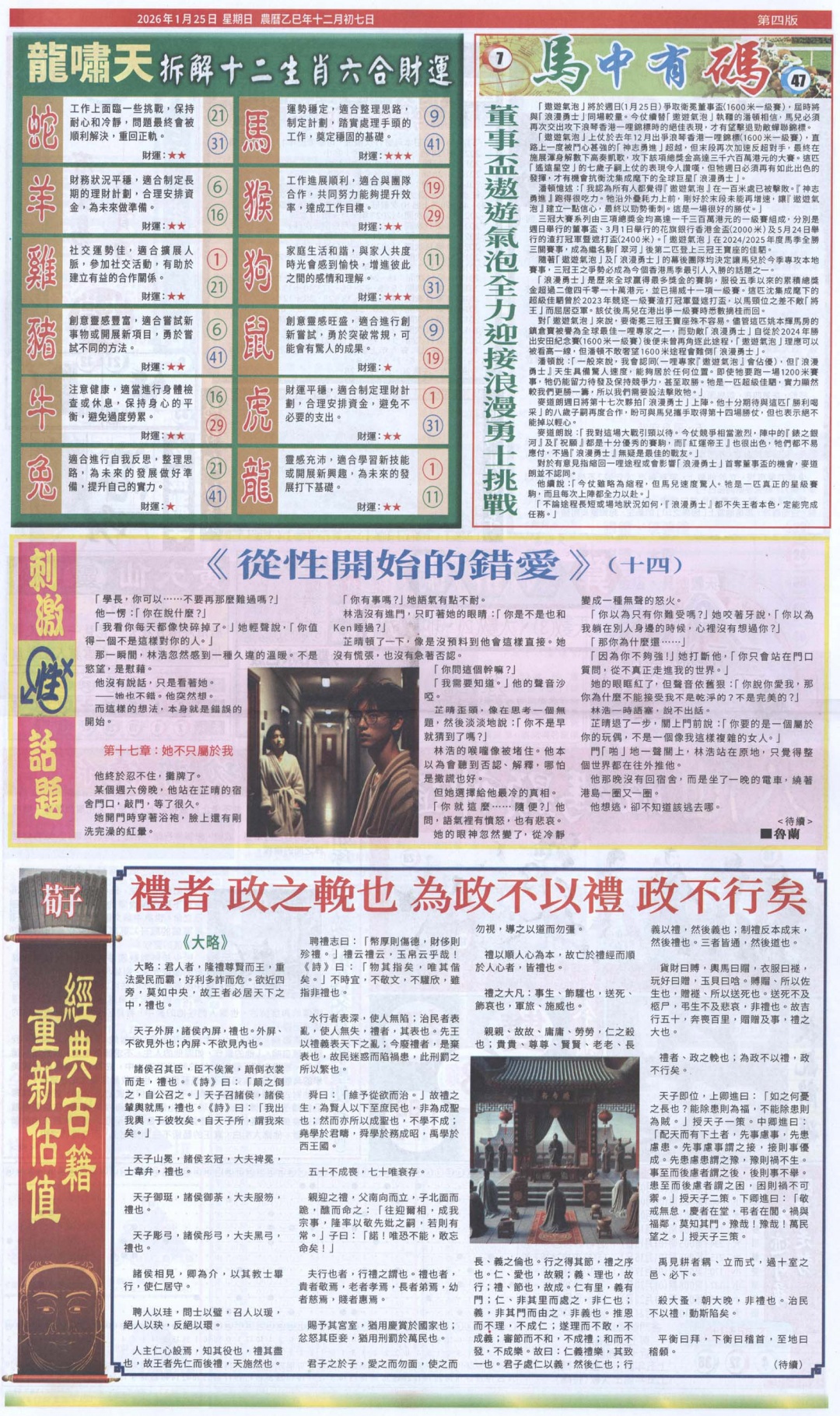 011期新报跑狗B[图]