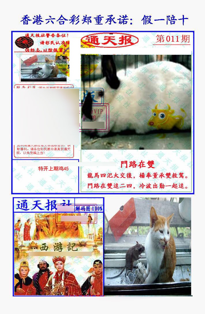011期假一陪十通天报[图]