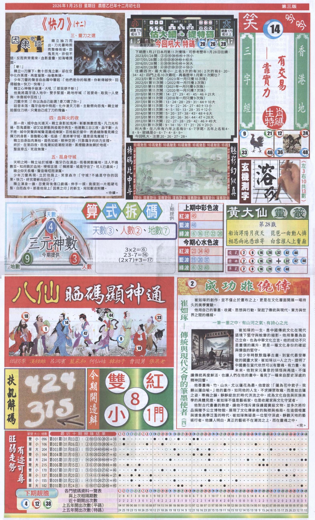 011期新报跑狗-1(正面)[图]