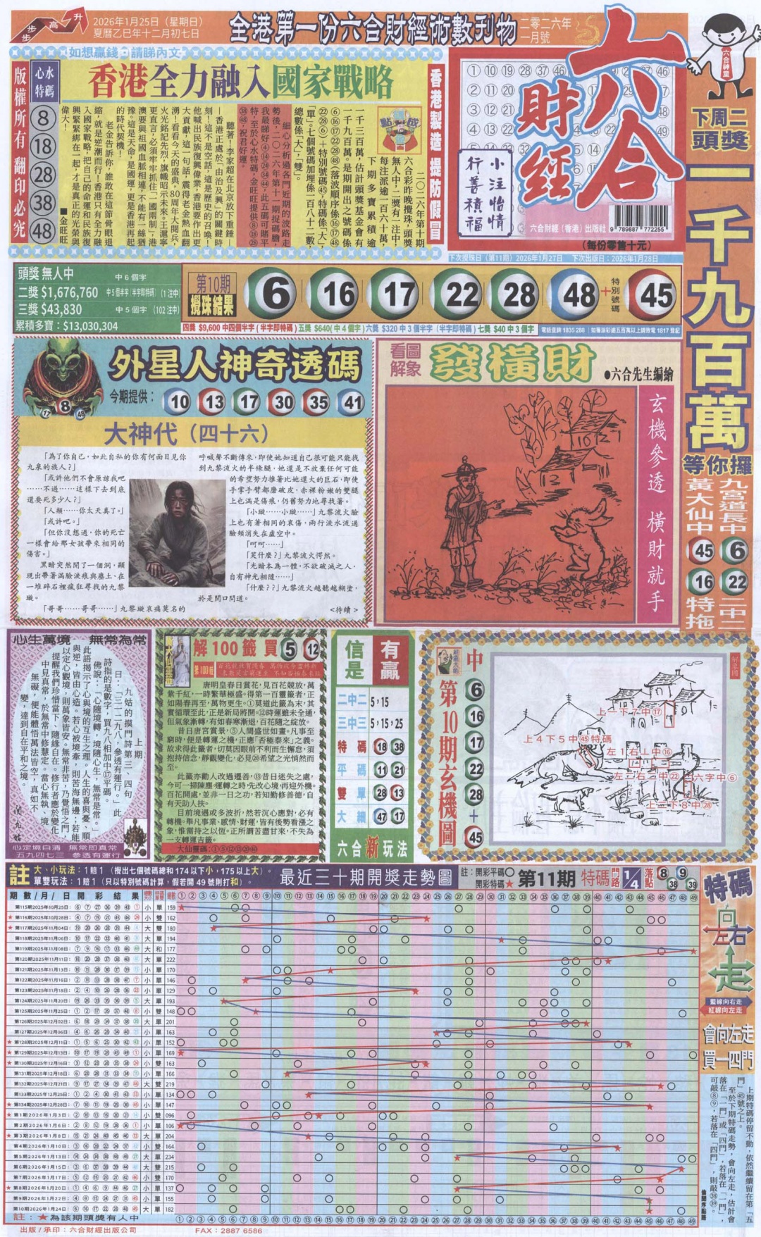 011期六合财经A加大版[图]
