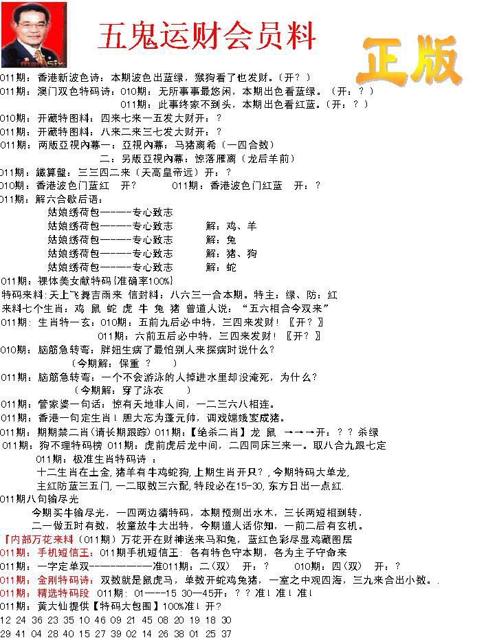 011期正版五鬼运财会员料[图]