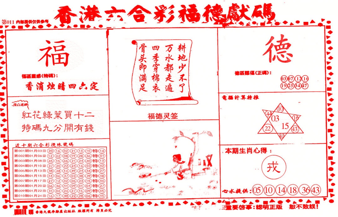 011期德福献码(信封)[图]