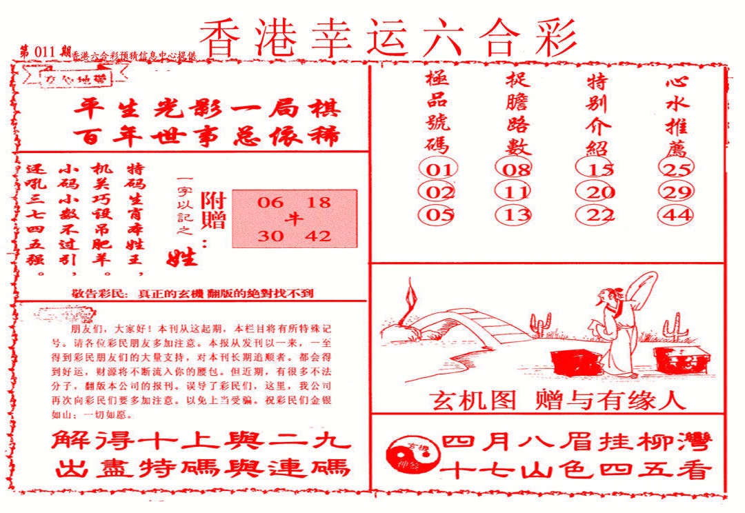 011期幸运六合彩(信封)[图]