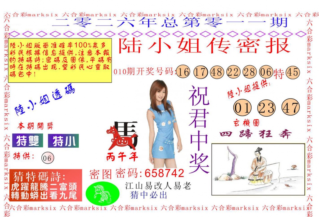 011期陆小姐传密A[图]