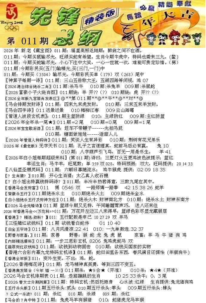 011期先锋总刚A[图]