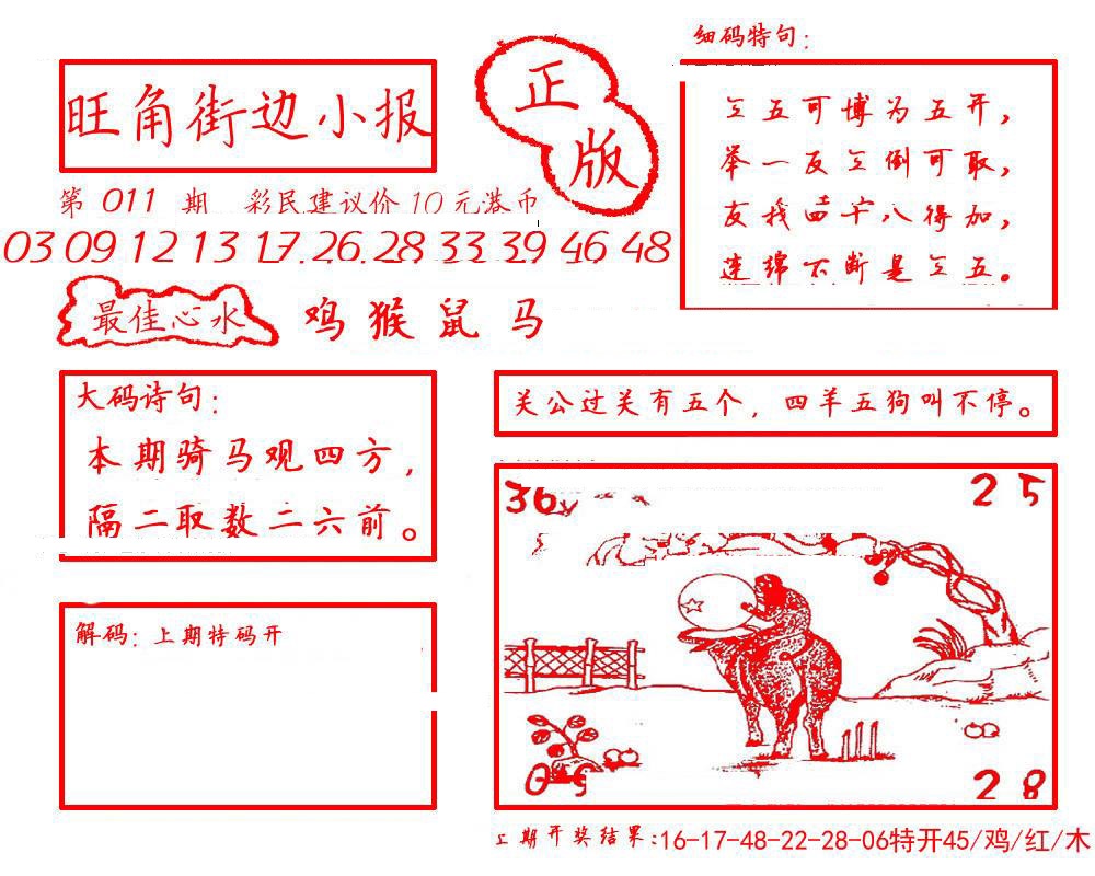 011期旺角街边小报[图]