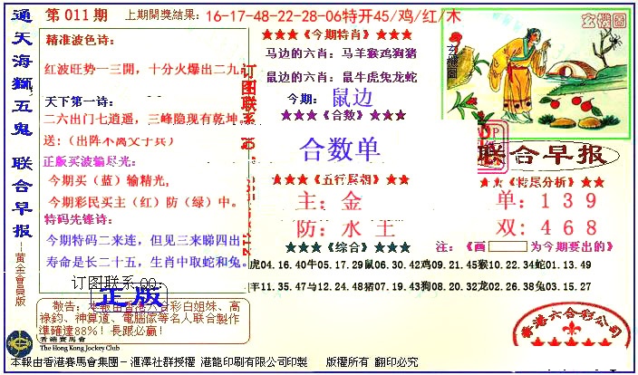 011期新联合早报[图]