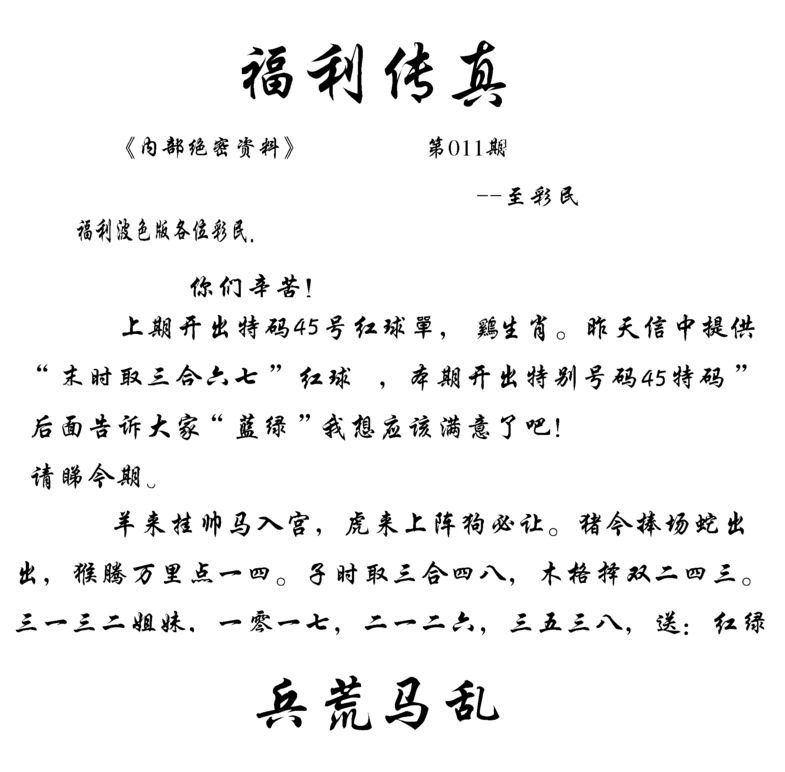 011期福利传真(信封)[图]