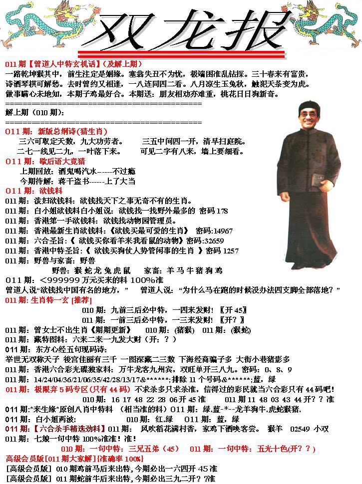 011期双龙报[图]