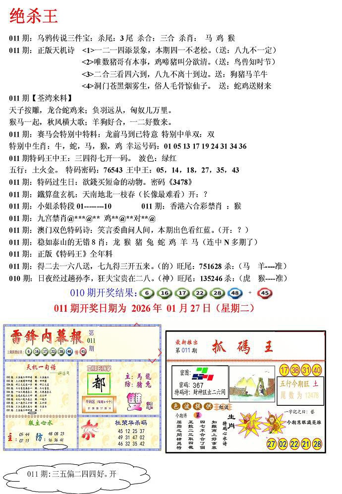 011期蓝天报(绝杀王)[图]