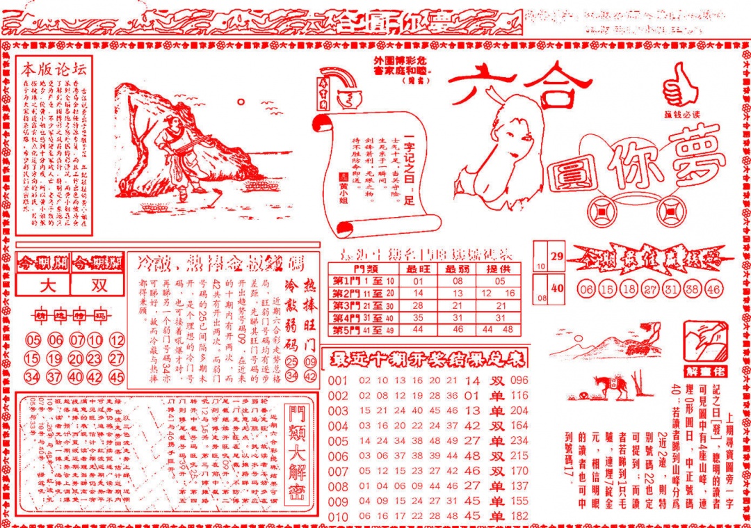 011期六合圆你梦A[图]