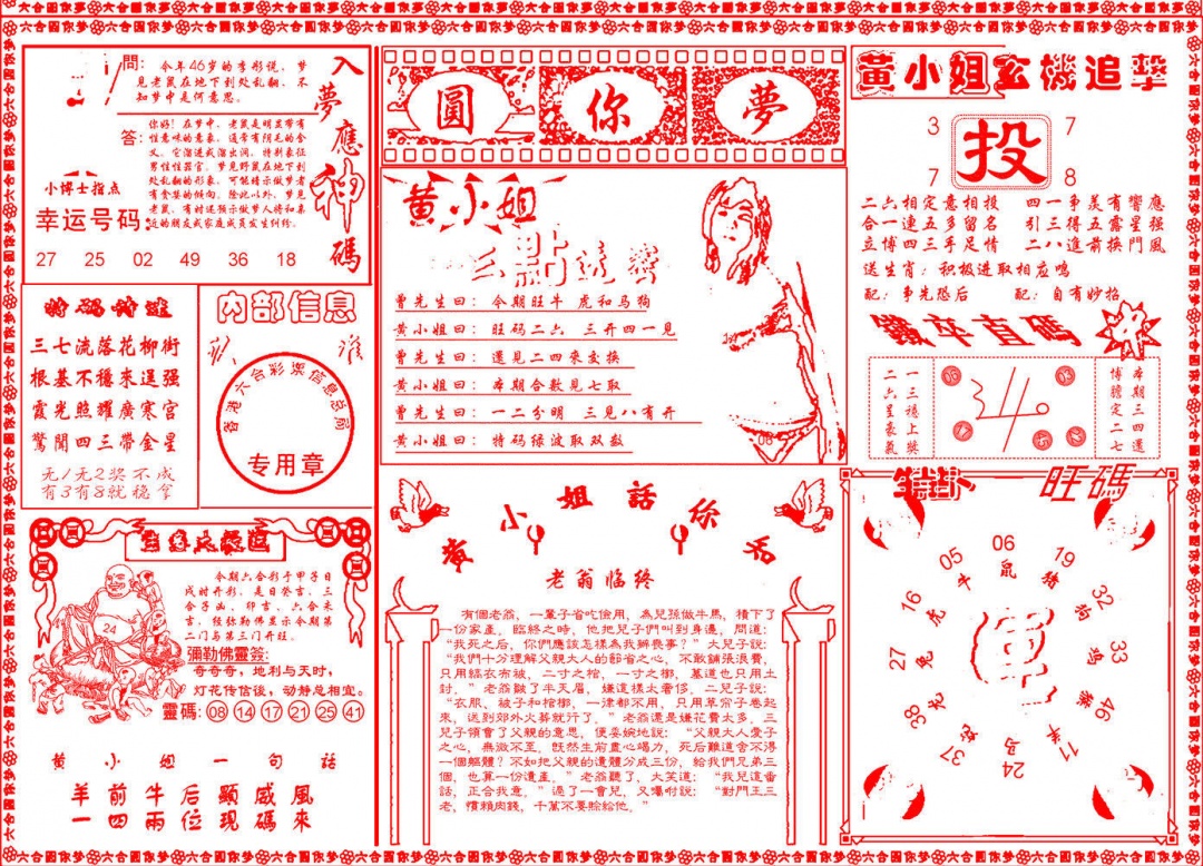 011期六合圆你梦B[图]