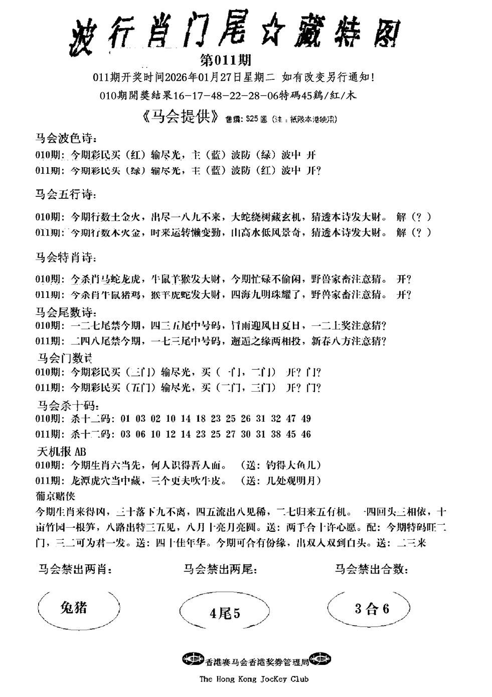 011期波行肖尾藏特图(新)[图]