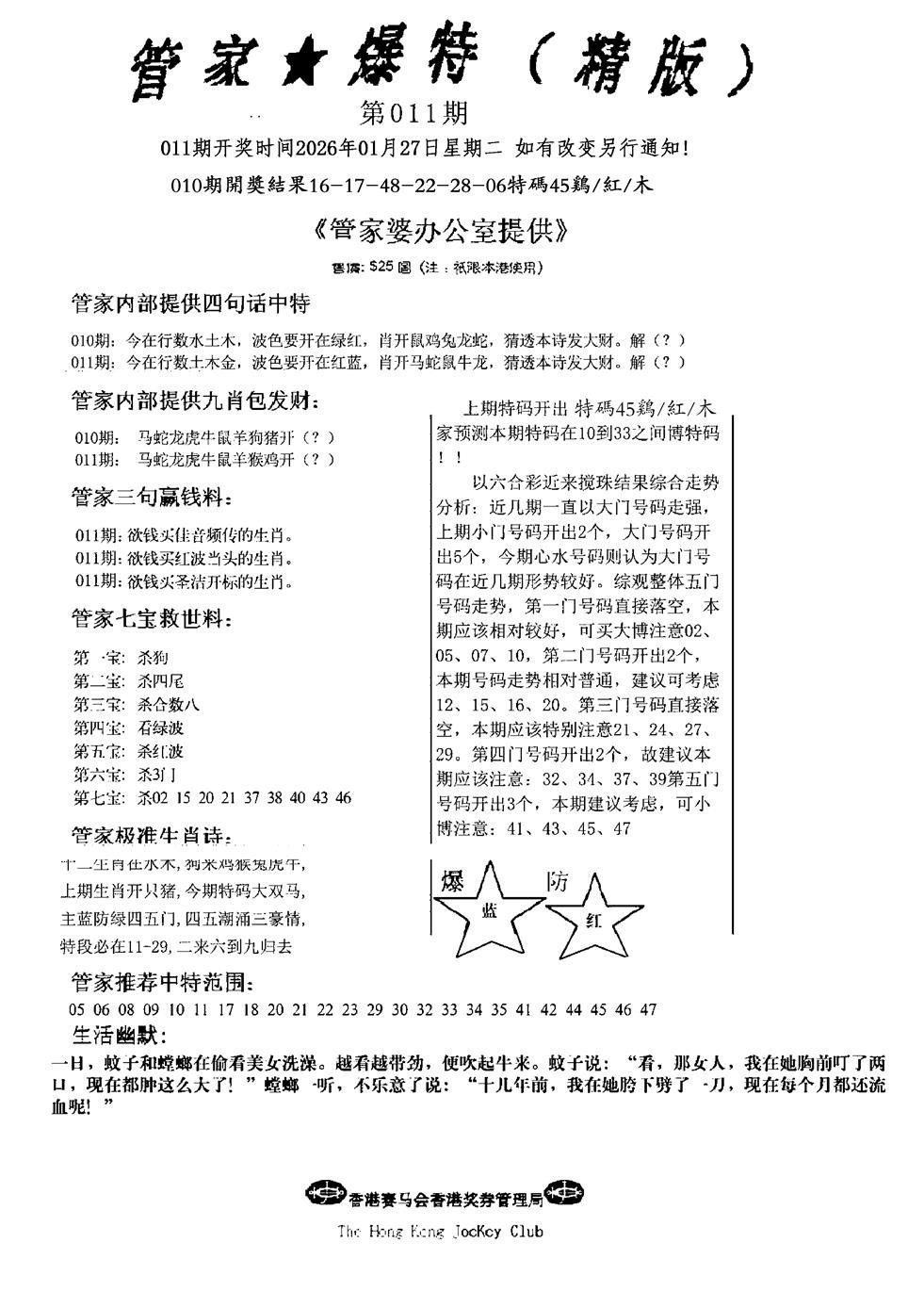 011期管家爆特精版(新图)[图]