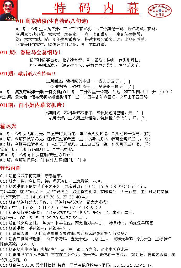 011期特码内幕A[图]