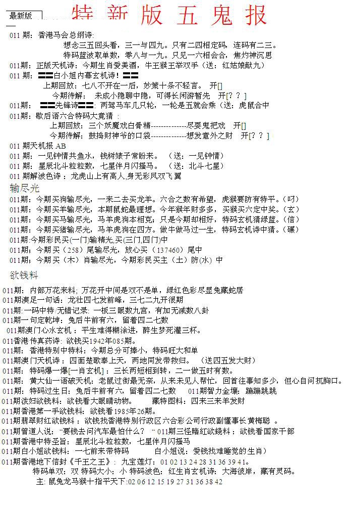 011期特新五鬼A[图]