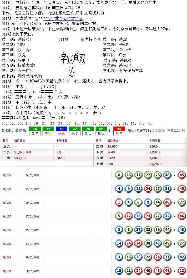 011期特新五鬼B[图]