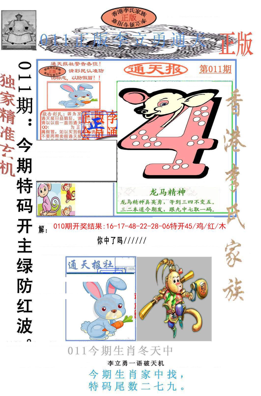 011期李力勇通天报[图]