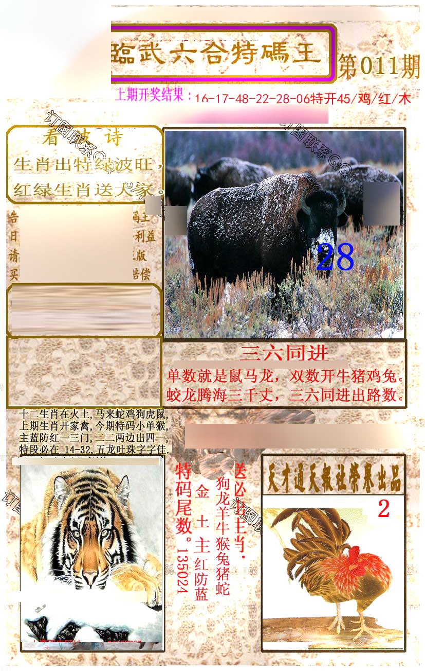 011期临武六合特码王[图]