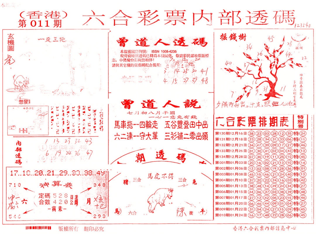 011期内部透码(信封)[图]