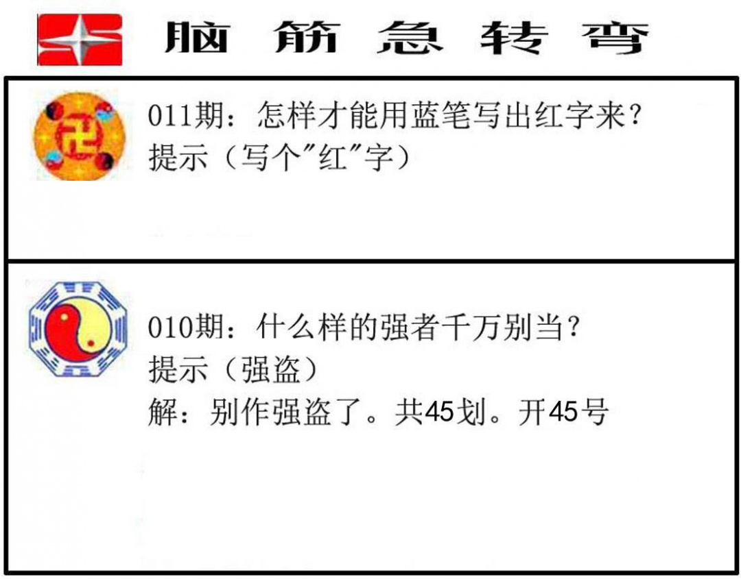 011期脑筋急转弯[图]