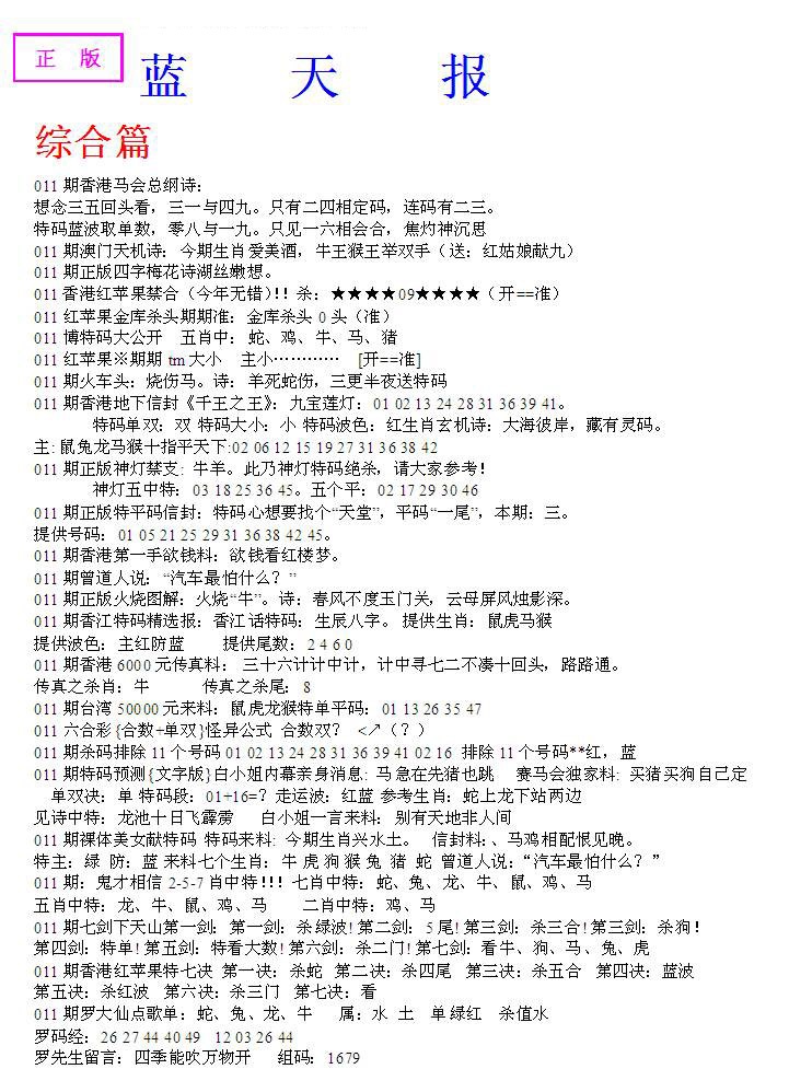 011期蓝天报A[图]