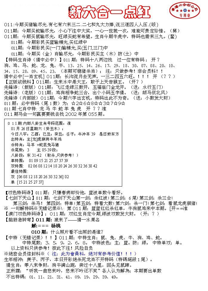 011期六合一点红A[图]