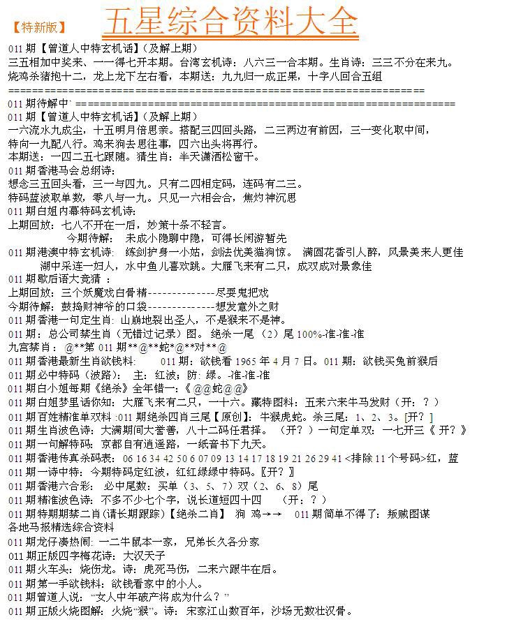 011期五星报A[图]
