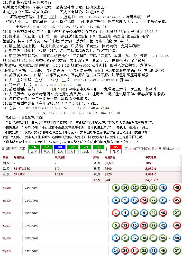 011期五星报B[图]