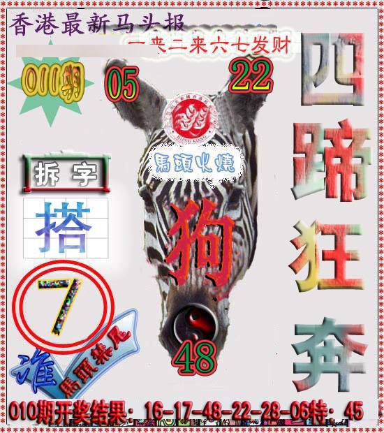 011期香港马头报[图]