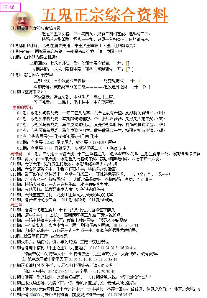 011期五鬼正宗会员综合资料A[图]