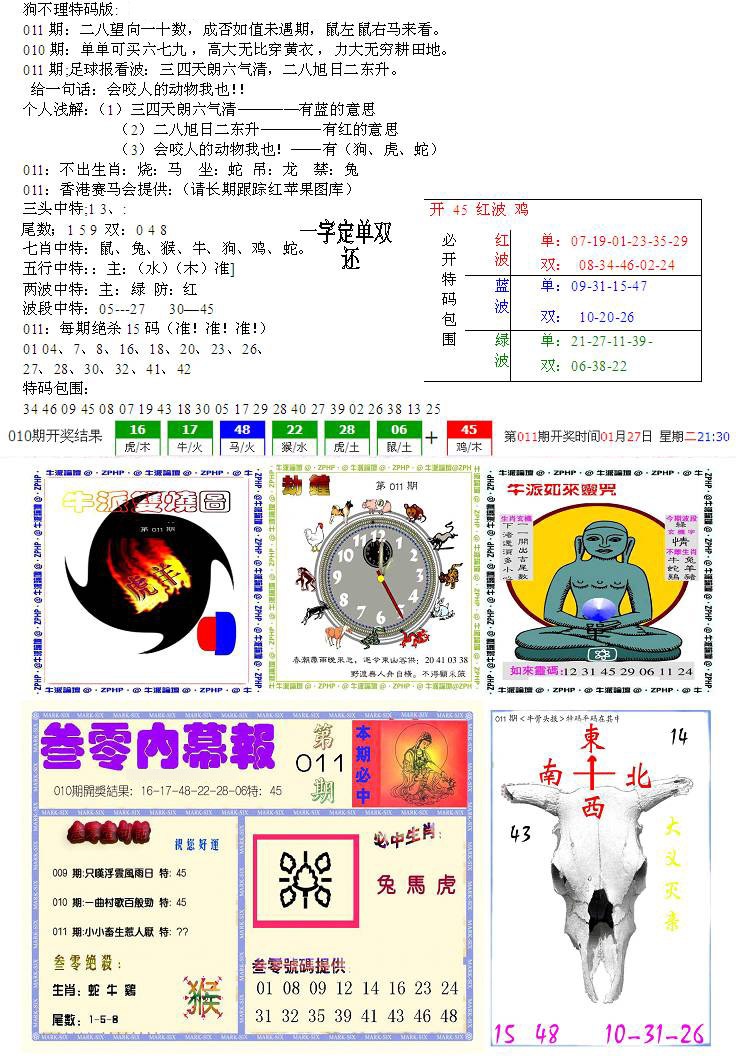 011期五鬼正宗会员综合资料B[图]