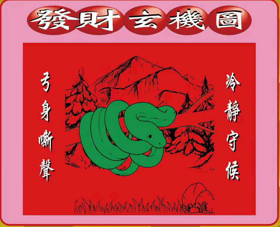 011期创富发财图[图]