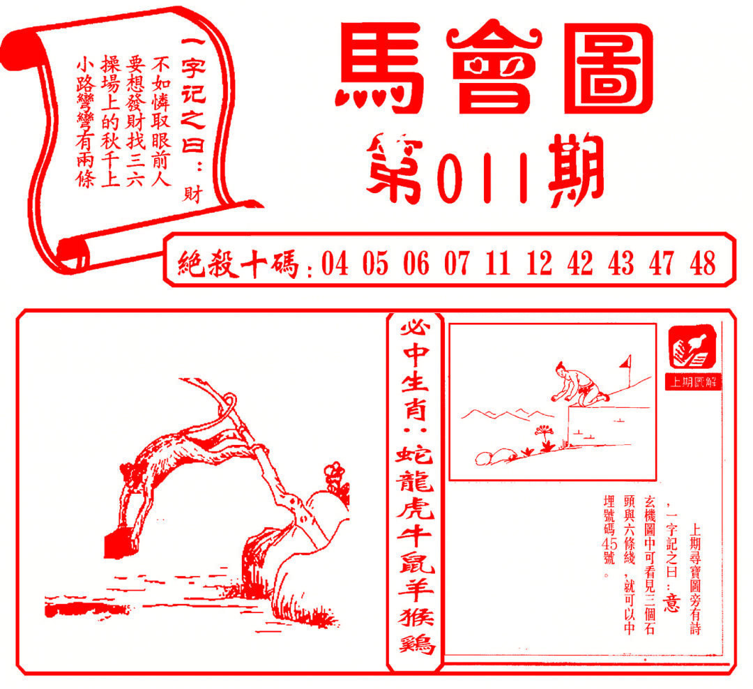 011期马会图[图]