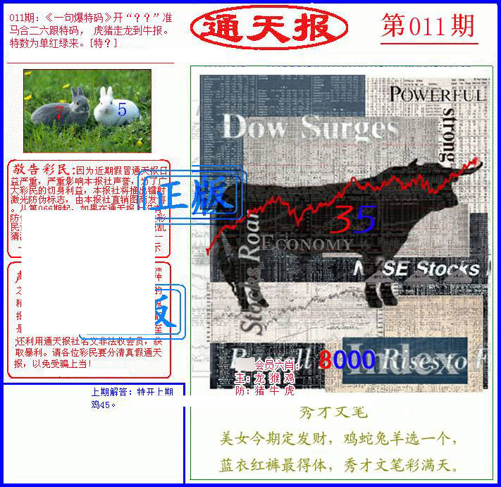 011期另通天报[图]