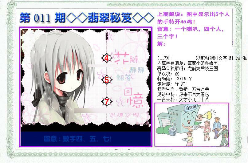 011期另翡翠秘笈(信封)[图]