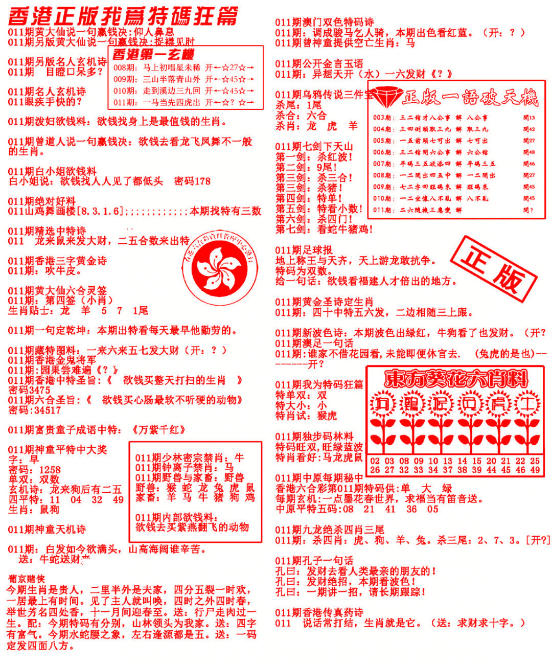 011期我为特码狂篇[图]
