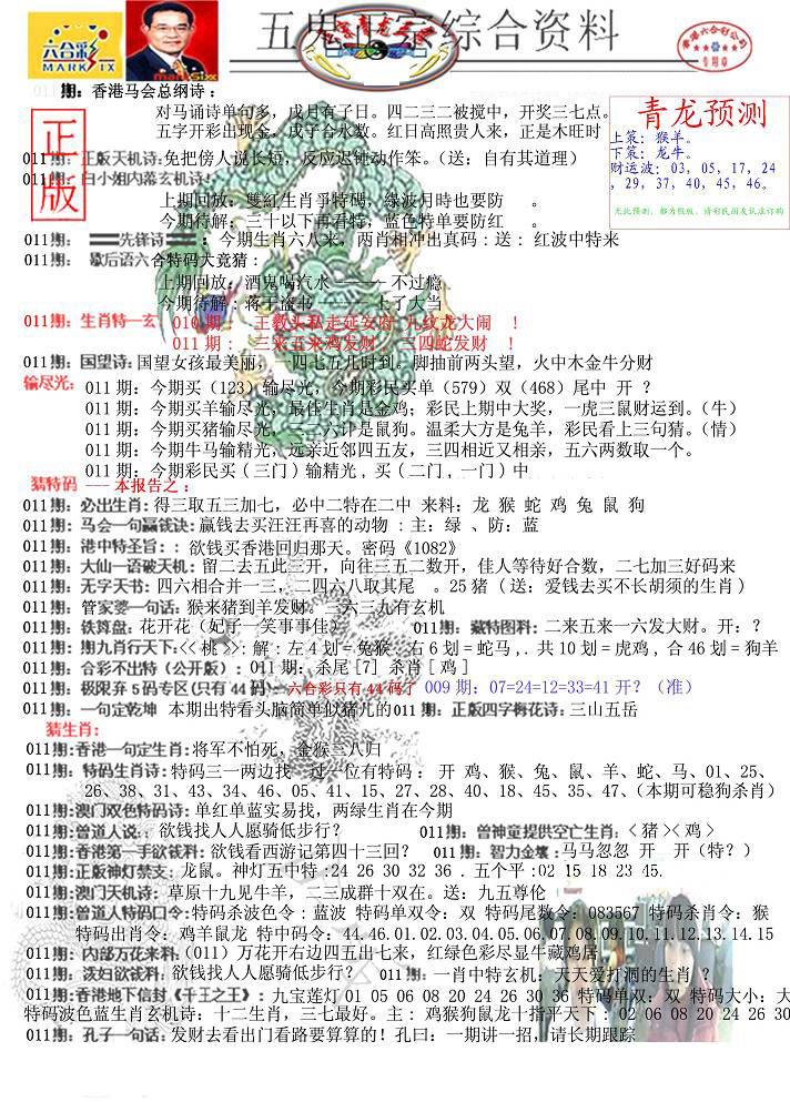 011期青龙五鬼A[图]