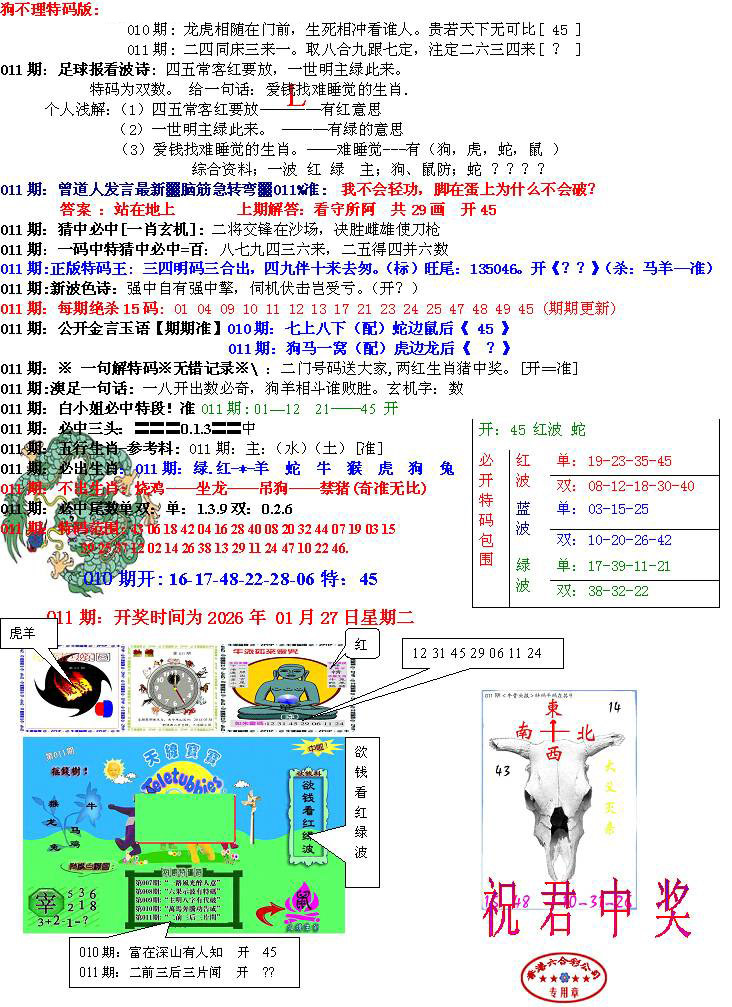 011期青龙五鬼B[图]
