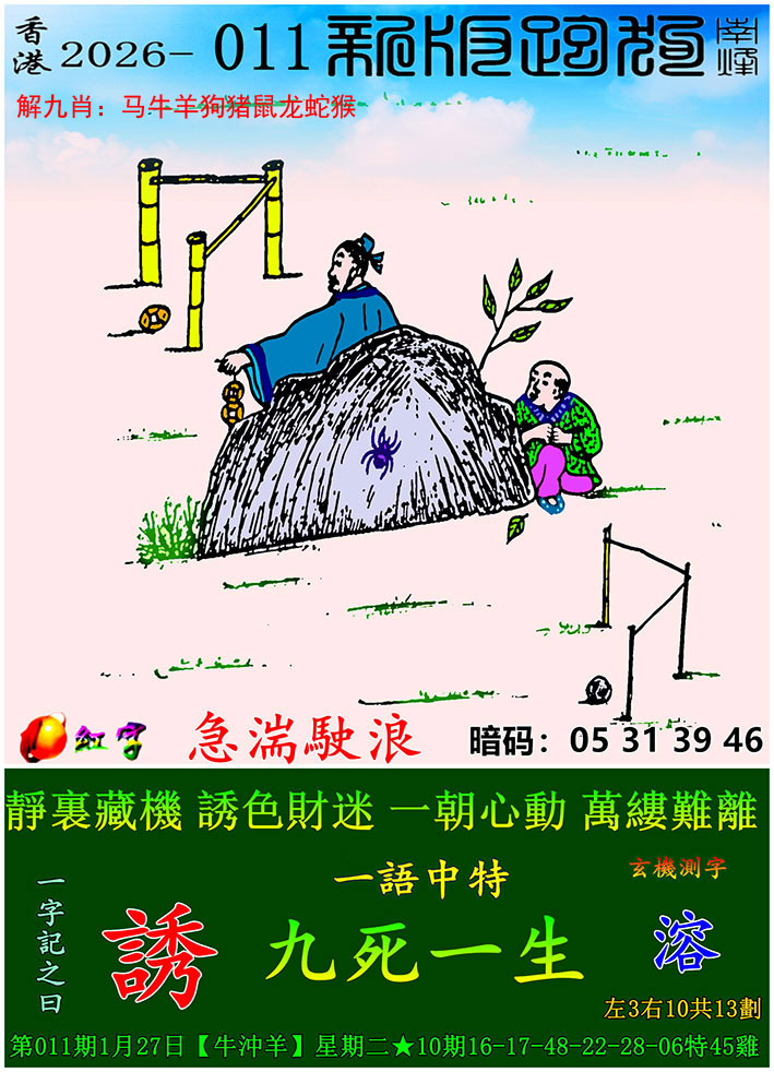 011期新版跑狗图[图]