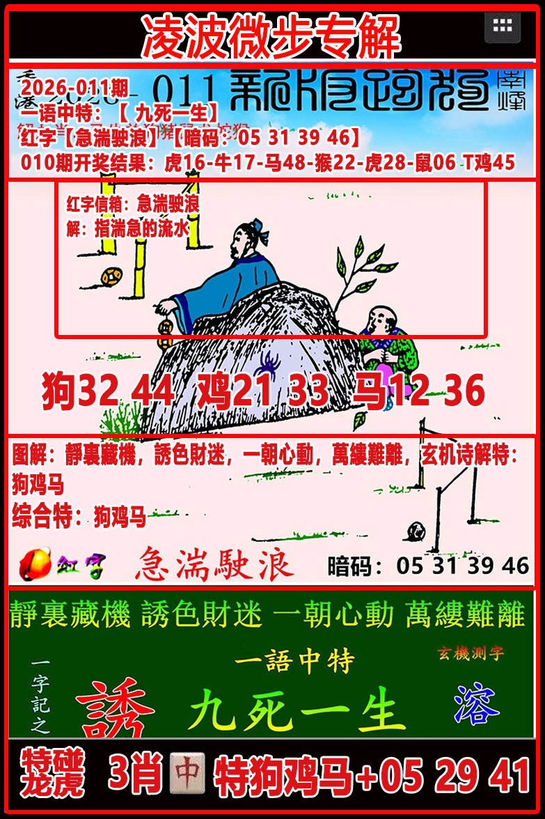 011期凌波微步专解跑狗[图]