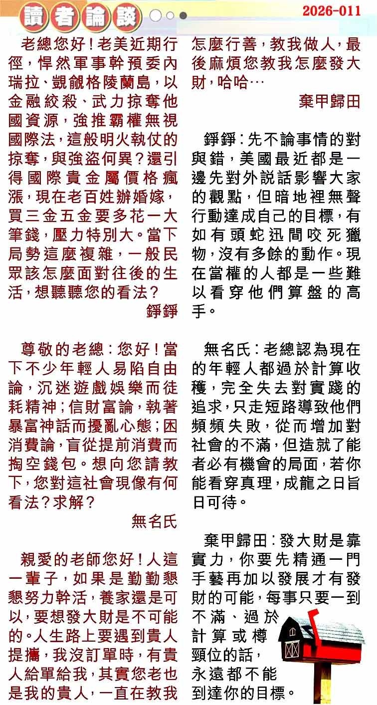 011期读者论坛[图]