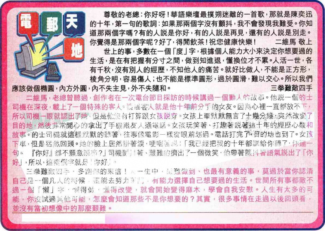 011期电邮天地[图]