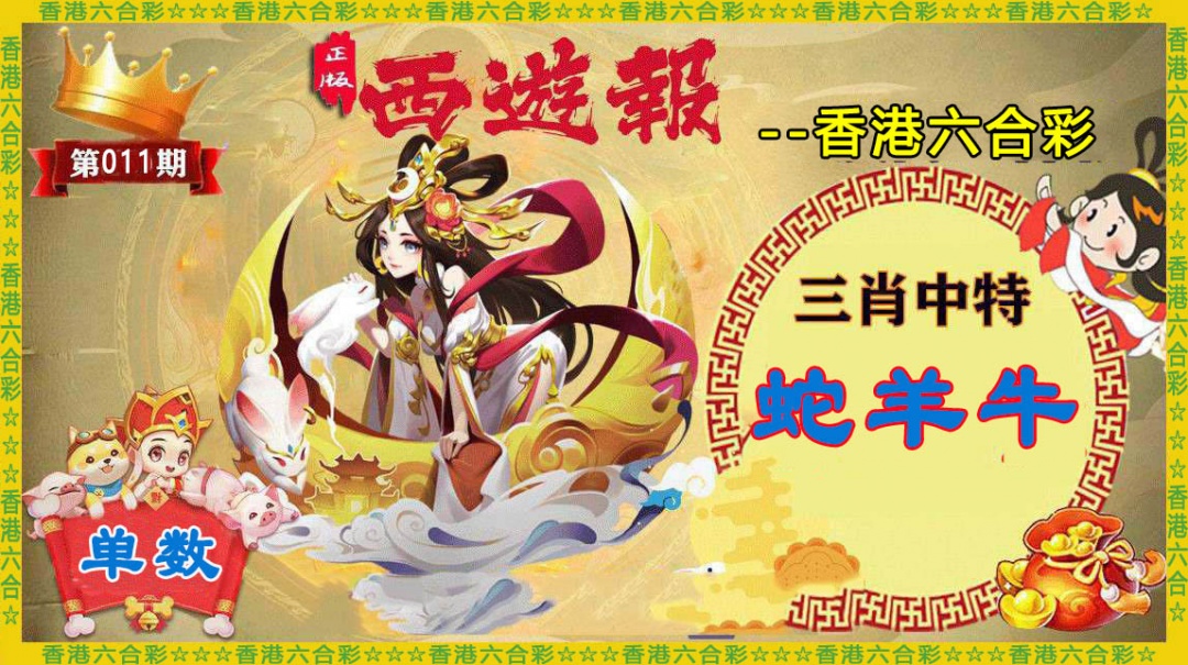 011期香港西游报[图]