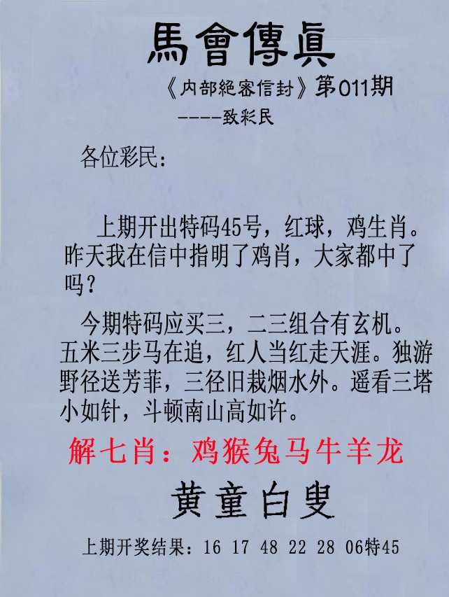 011期另版马会传真[图]
